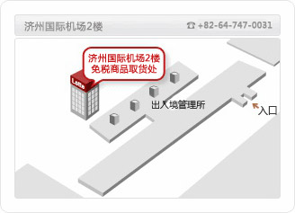 乐天免税店中文官网购物流程