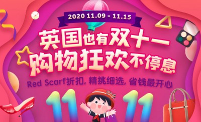 英国双十一折扣最全活动汇总
