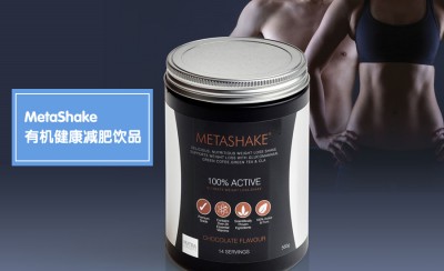 MetaShake | 值得入手的有机健康减肥代餐饮品推荐