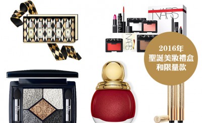 美妆圣诞礼盒限量款有哪些 圣诞美妆限量款在哪买