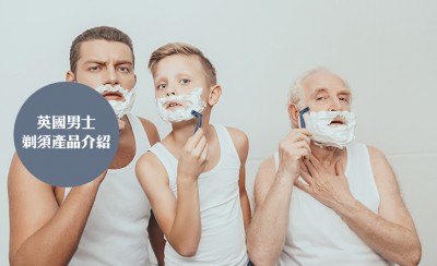 英国男士剃须产品介绍