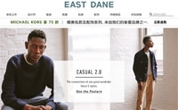 美国亚马逊旗下男装网站：East Dane（支持中文）