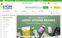 美国知名保健品网站：LuckyVitamin（支持中文）