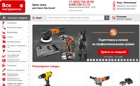 俄罗斯电动工具和设备购物网站：Vseinstrumenti ru