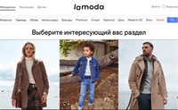 哈萨克斯坦最大的时装、鞋子和配饰在线商店：Lamoda kz