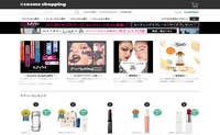 日本最大化妆品和美容产品的综合口碑网站：cosme shopping