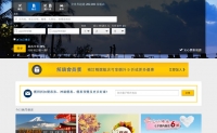 台湾饭店和机票预订网站：Expedia台湾