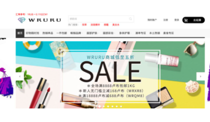WRURU中文网站靠谱不有假货么？