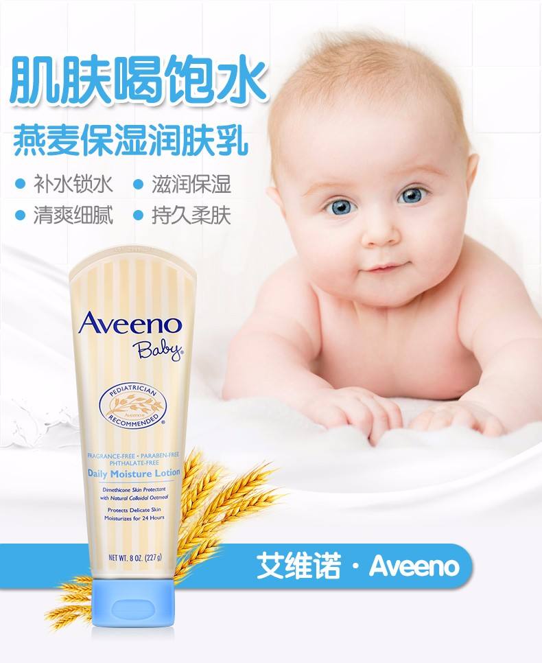 Aveeno这个牌子好吗？艾维诺婴儿保湿润肤霜怎么样？