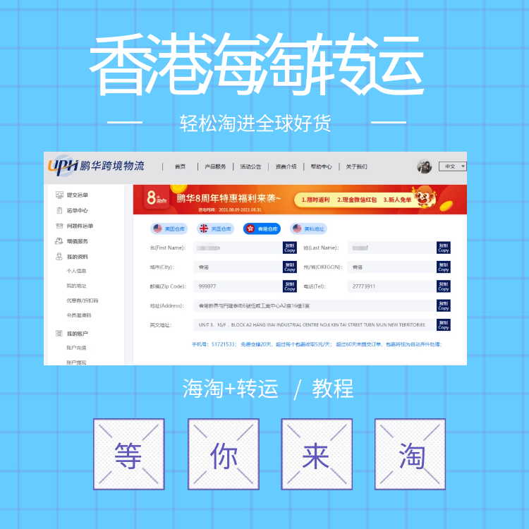 香港海淘转运教程-1分钟学会自己海淘，省钱~