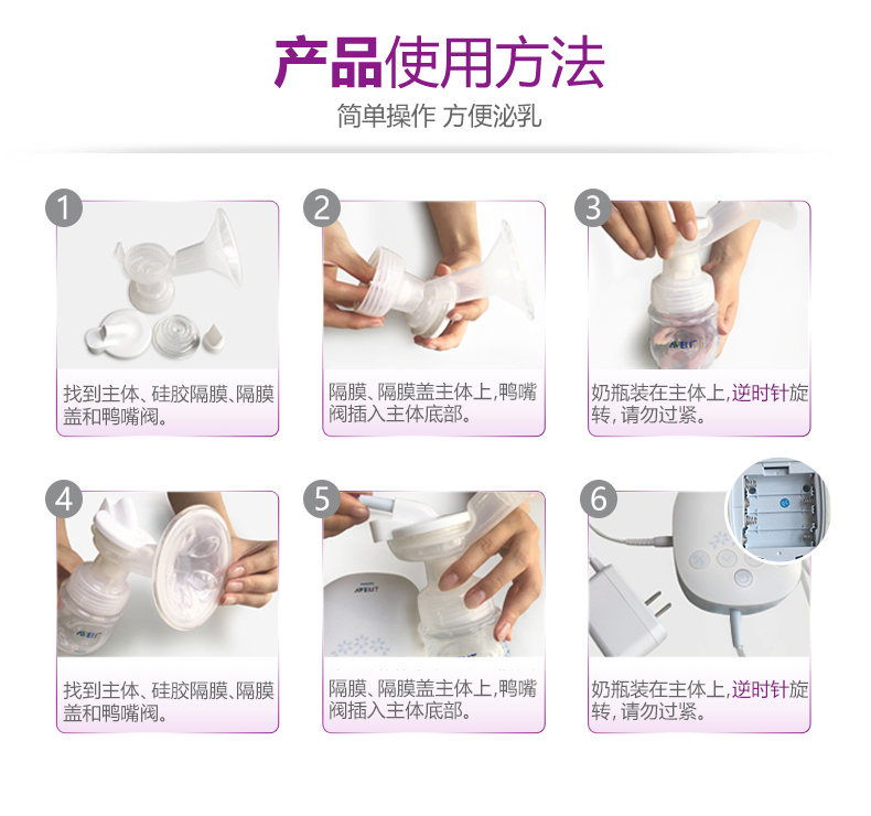 新安怡吸奶器如何使用？新安怡吸奶器正确的使用方法