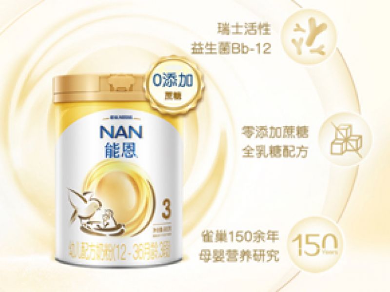 雀巢能恩奶粉怎么样 值不值得买