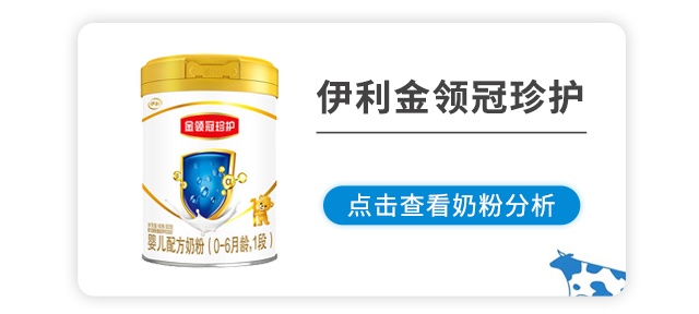 伊利金领冠珍护 伊利金领冠珍护