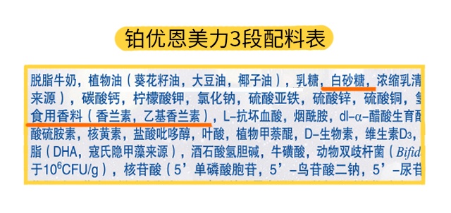 雅培铂优恩美力2段配料表