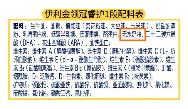 伊利睿护1段配料表 伊利睿护1段配料表