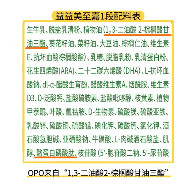 益益美至嘉1段配料表 益益美至嘉1段配料表