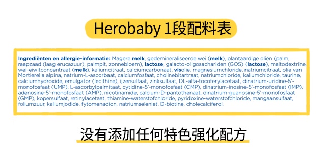 herobaby1段配料表