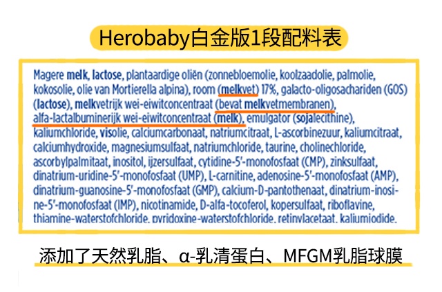 herobaby白金版2段配料表