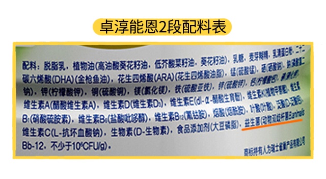 雀巢卓淳能恩2段配料表 雀巢卓淳能恩2段配料表