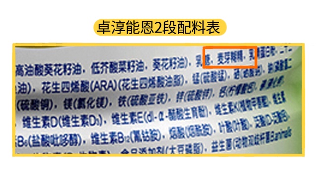 雀巢卓淳能恩2段配料表 雀巢卓淳能恩2段配料表