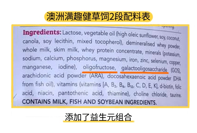 澳洲满趣健草饲2段配料表 澳洲满趣健草饲2段配料表