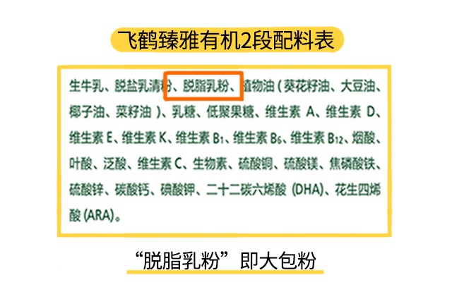 飞鹤臻雅有机2段配料表 飞鹤臻雅有机2段配料表