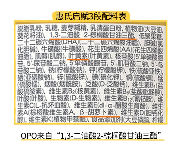 惠氏启赋3段配料表