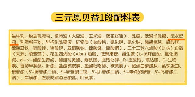 三元贝恩益1段配料表 三元贝恩益1段配料表