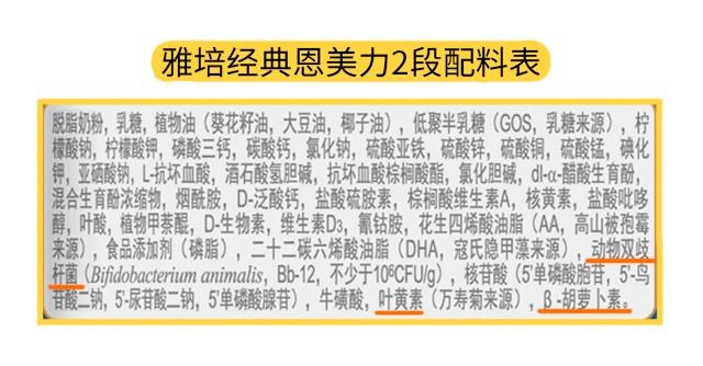 雅培经典恩美力2段配料表 雅培经典恩美力2段配料表