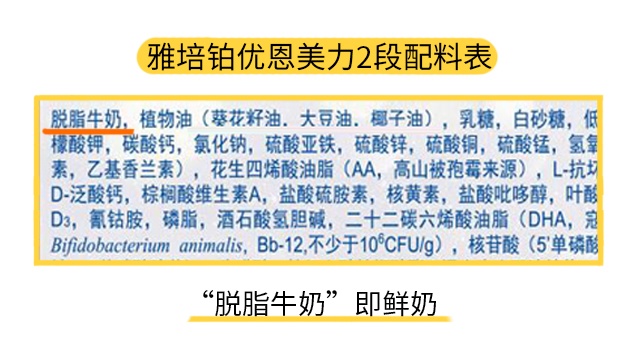 雅培铂优恩美力2段配料表 雅培铂优恩美力2段配料表