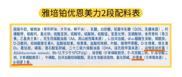 雅培铂优恩美力2段配料表 雅培铂优恩美力2段配料表