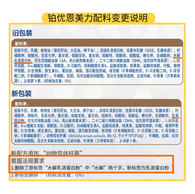 雅培铂优恩美力配料变更说明 雅培铂优恩美力配料变更说明