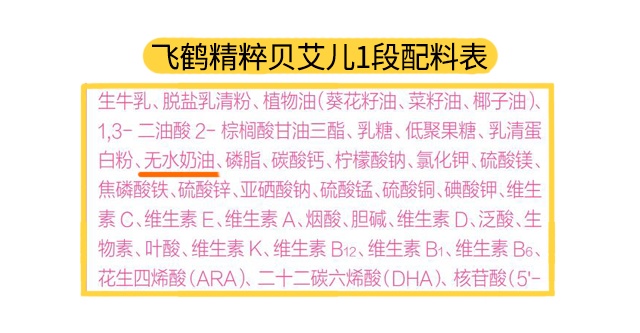 飞鹤精粹贝艾儿1段配料表 飞鹤精粹贝艾儿1段配料表