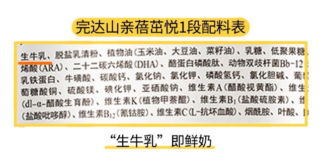 完达山亲蓓茁悦3段配料表 完达山亲蓓茁悦3段配料表