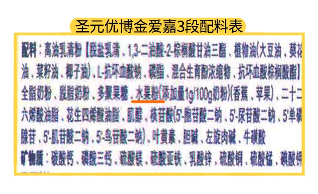 圣元优博金爱嘉1段配料表 圣元优博金爱嘉1段配料表
