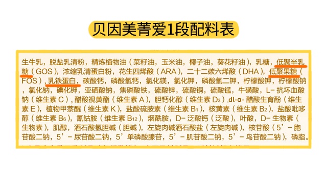 贝因美菁爱1段配料表 贝因美菁爱1段配料表