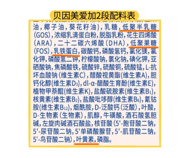 贝因美爱加1段配料表 贝因美爱加1段配料表