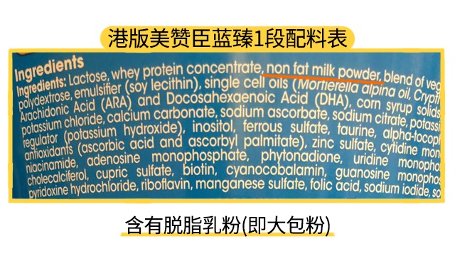 港版美赞臣蓝臻1段配料表 港版美赞臣蓝臻1段配料表