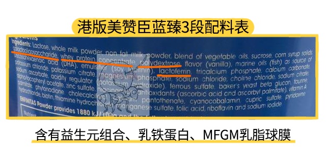 港版美赞臣蓝臻3段配料表 港版美赞臣蓝臻3段配料表