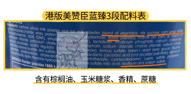 港版美赞臣蓝臻3段配料表 港版美赞臣蓝臻3段配料表