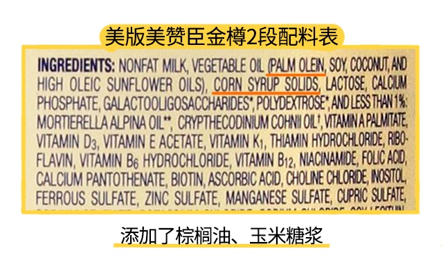 美版美赞臣金樽2段配料表 美版美赞臣金樽2段配料表