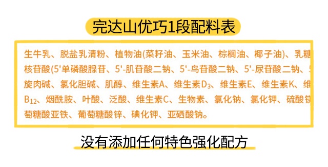 完达山元乳1段配料表