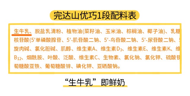 完达山优巧1段配料表