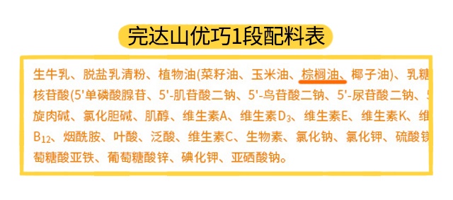 完达山优巧1段配料表