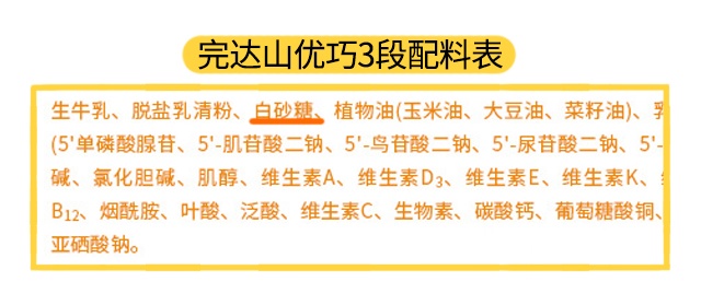 完达山优巧3段配料表