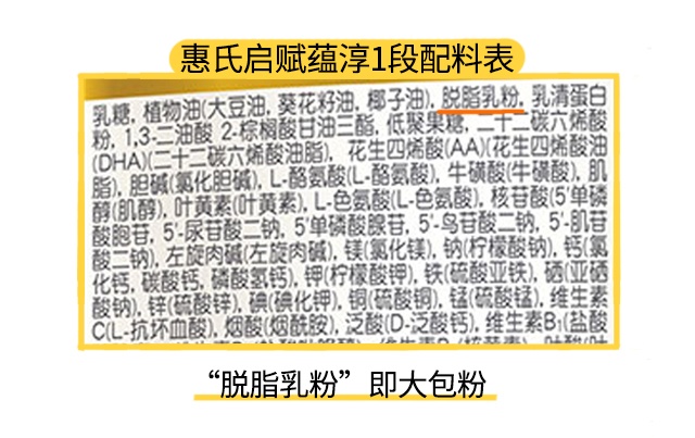 惠氏启赋蕴淳1段配料表 惠氏启赋蕴淳1段配料表