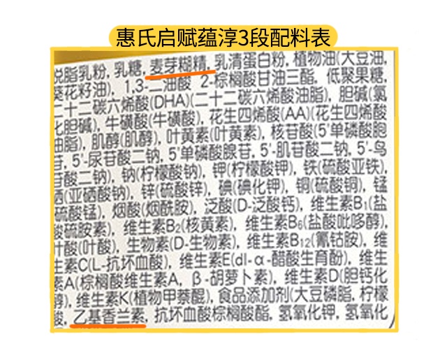 惠氏启赋蕴淳3段配料表 惠氏启赋蕴淳3段配料表