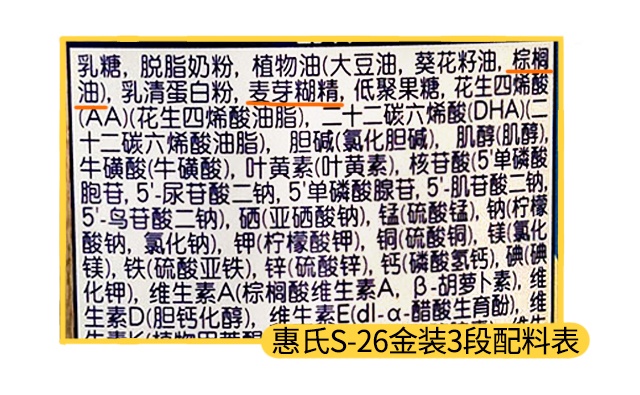 惠氏S-26金装3段配料表