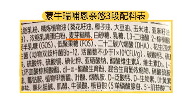蒙牛瑞哺恩亲悠3段配料表