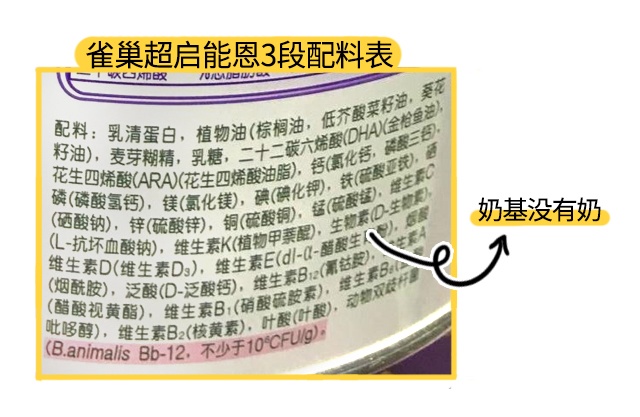 雀巢超启能恩1段配料表